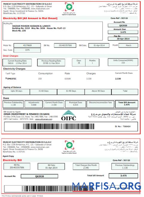 Printable OMAN MUSCAT ELECTRICITY utility bill Word and PDF template